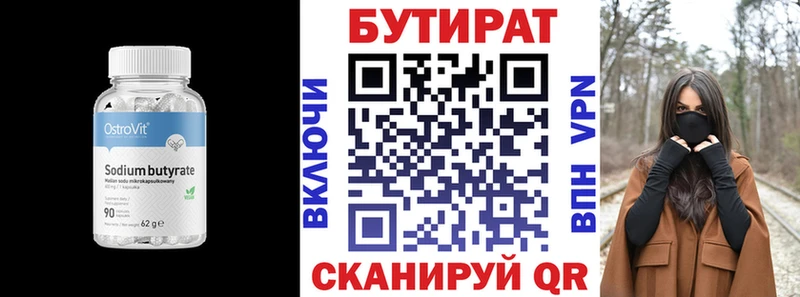 Бутират вода как найти Тимашёвск