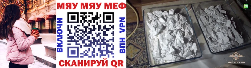 Меф мяу мяу  Тимашёвск
